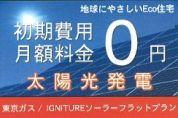 【太陽光発電】