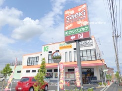 フーズマーケットさえき 柏町店