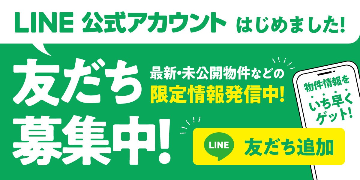 LINE 公式アカウント はじめました！